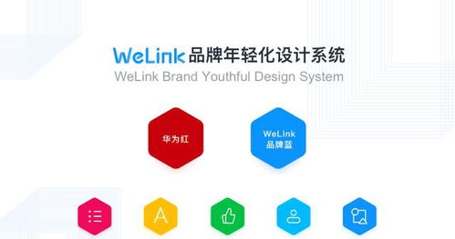华为云WeLink 设计体验再升级,品牌年轻化趋势明显